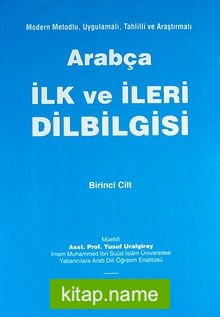Arabça İlk ve İleri Dilbilgisi  Modern Metodlu, Uygulamalı, Tahlilli ve Araştırmalı (2 Cilt)