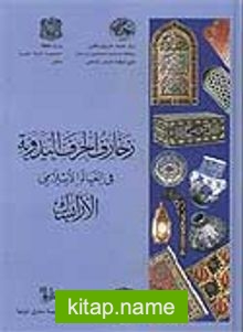 Arabes Oue In The Crafts of The Muslim World