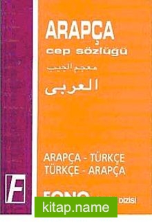 Arapça Cep Sözlüğü (Arapça/Türkçe-Türkçe/Arapça)
