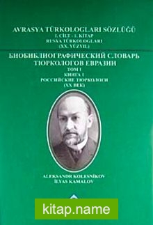 Avrasya Türkologları Sözlüğü   1. Cilt- 1.Kitap Rusya Türkologları (XX. Yüzyıl)
