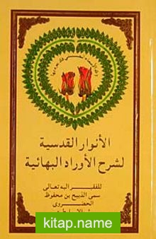 Evrad-ı Bahaiyye’nin Tercüme ve Şerhi (Arapça)