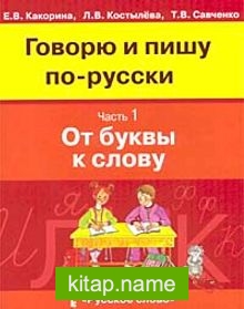 İlköğretimde Rusça (3 Kitap)