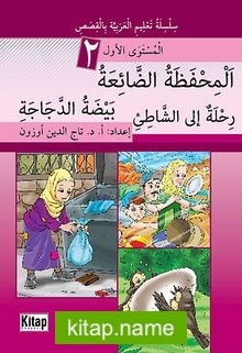 Kayıp Cüzdan (Arapça)