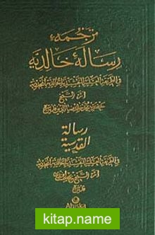Risale-i Halidiyye (Arapça)