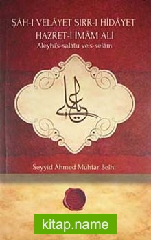 Şah-ı Velayet Sırrı-ı Hidayet Hazret-i İmam Ali (Aleyhisselatu-vesselam)