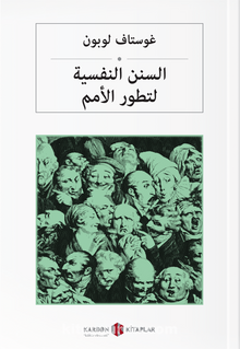 السنن النفسية لتطور الأمم Kitleler Psikolojisi (Arapça)