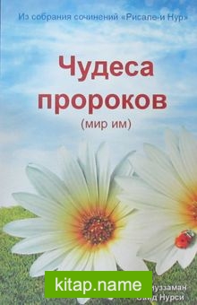 20. Söz (Rusça)