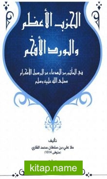 Al Hizbu Alazam