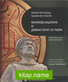 Binyıl Önce Binyıl Sonra Kaşgarlı Mahmud ve Divanü Lugati’t-Türk (Rusça Çevrisi)