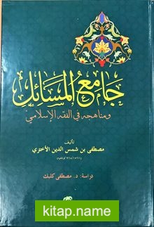 Camiu’l Mesail ve Menahicuhu fi’l Fıkhıl İslami (Ciltli-Arapça)