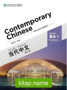 Contemporary Chinese 1 Textbook (Revised Edition) (Çince Ders Kitabı)