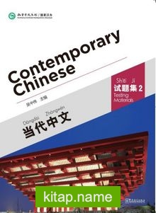 Contemporary Chinese 2 Testing Materials (Revised)