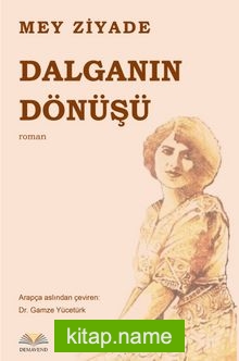 Dalganın Dönüşü