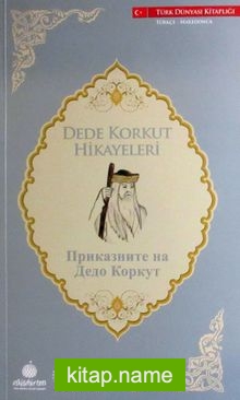 Dede Korkut Hikayeleri (Türkçe-Makedonca)