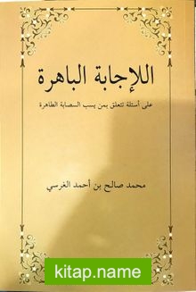 El-İcabetü’l Bahira (Arapça)