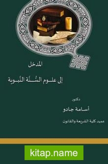 El-Medhel ila ilmu’s-Sünnetu’n-Nebeviye (Arapça)