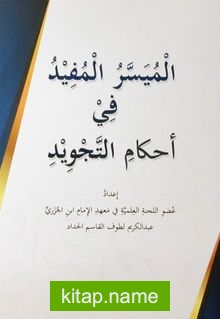 El-Muyesseru’l Müfid (Arapça)