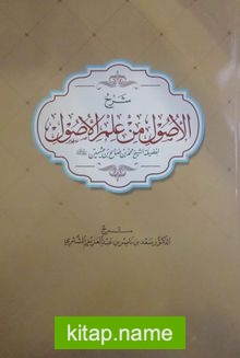 El-Usul Şerhi (Arapça)