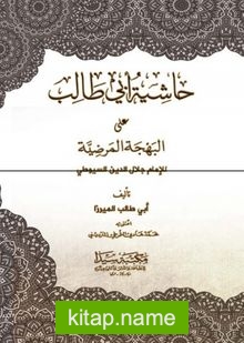 Haşiyetu ebi Talib (Arapça)