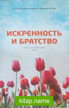 İhlas ve Uhuvvet Risalesi (Rusça)