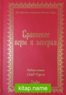 İman ve Küfür Muvazeneleri (Rusça)