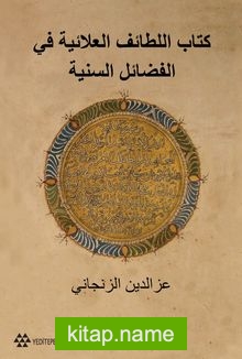 Kitabu’l Letaifi’l Alaiyye Fi’l-Fedaili’s-Seniyye