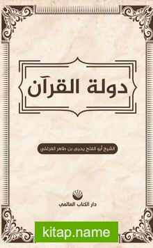 Kur’an Devleti (Arapça)