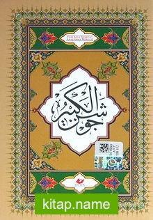 Mealli Küçük Cevşen (Cep Boy-Bilgisayar Hatlı)