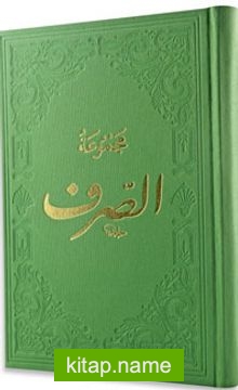 Mecmüatüs Sarf (Arapça)