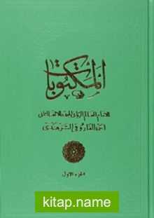 Mektubat Cilt 1 (Ciltli) (Arapça)