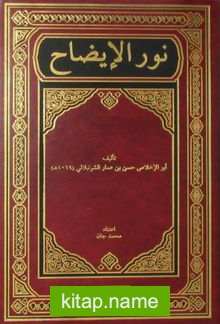 Nurul İzah (Arapça)