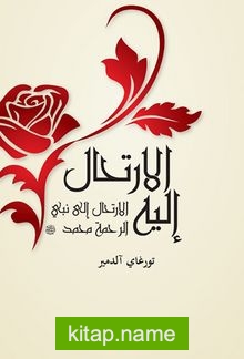 Ona Yolculuk – Hz. Muhammed’in Örnekliği (Arapça)