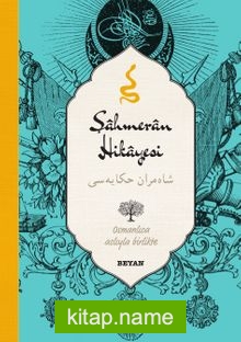 Şahmeran Hikayesi – Anonim (İki Dil (Alfabe) Bir Kitap – Osmanlıca-Türkçe)