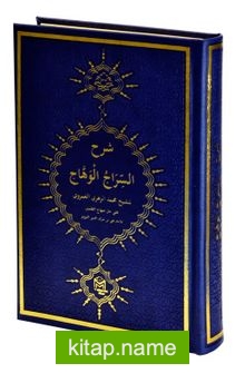 Şerh-i Siracul Vehac (Arapça)
