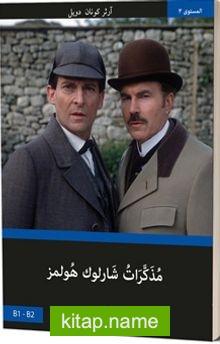 Sherlock Holmes’un Anıları (Arapça)