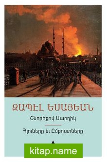 Şnorhkov Martig – Hluneri Yev Imposdneri (Düzgün İnsanlar – İtaatkarlar ve Asiler)