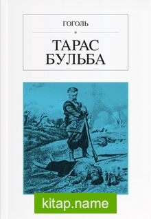 Taras Bulba (Rusça) Тарас Бульбагоголь