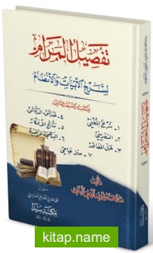 Tefsilü’l Meram (Arapça)