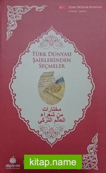 Türk Dünyası Şairlerinden Seçmeler (Arapça-Türkçe)