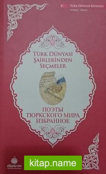 Türk Dünyası Şairlerinden Seçmeler (Rusça-Türkçe)