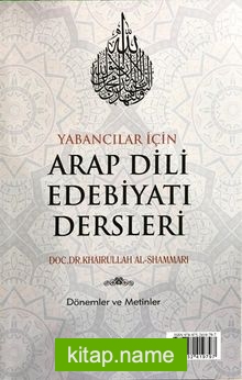 Yabancılar İçin Arap Dili Edebiyatı Dersleri (Muhadarat fi Adabi’l Lüğati’l Arabiyya Li’n-Natıkine bi-Gayriha)