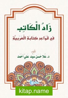 Zadul Kitab (Arapça)