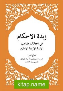 Zübdetü’l Ahkam (Arapça)