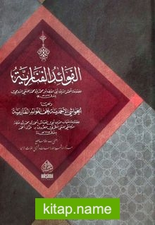 el-Fevaidü’l Fenariyye (Arapça)