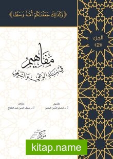 Al-Mafahem Fi Binai’l-Vaiy 2
