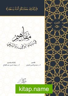 Al-Mafahem Fi Binai’l-Vaiy 3